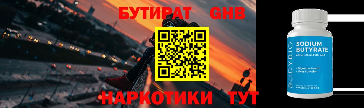 Норильск  Бутират  Вход с VPN  БУТИРАТ 1.4BDO 