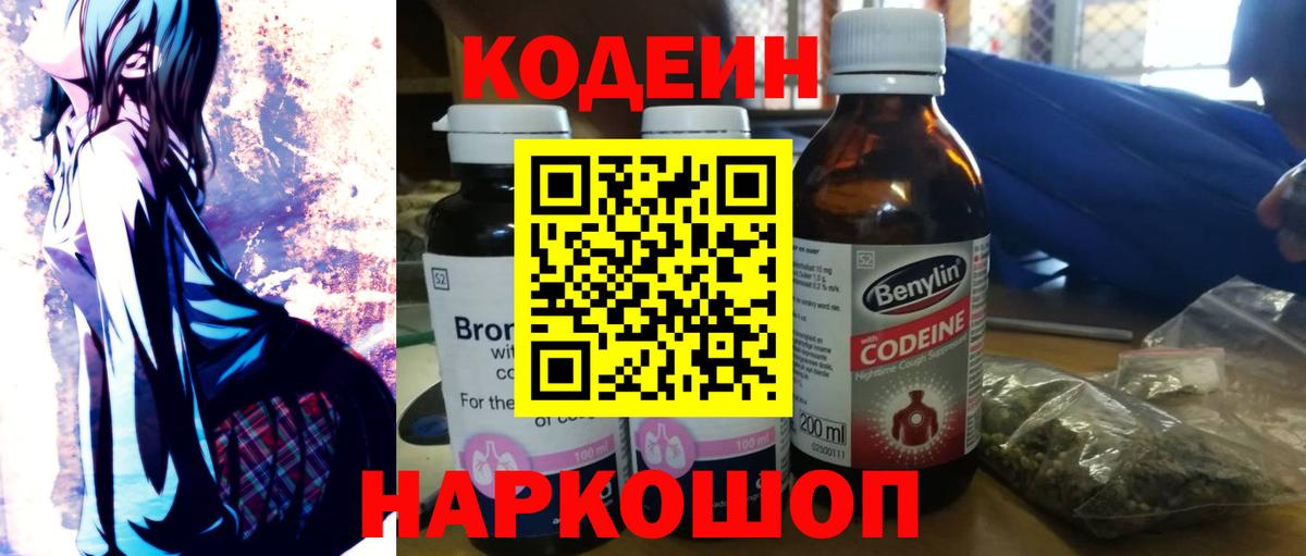 Кодеиновый сироп Lean Purple Drank Норильск