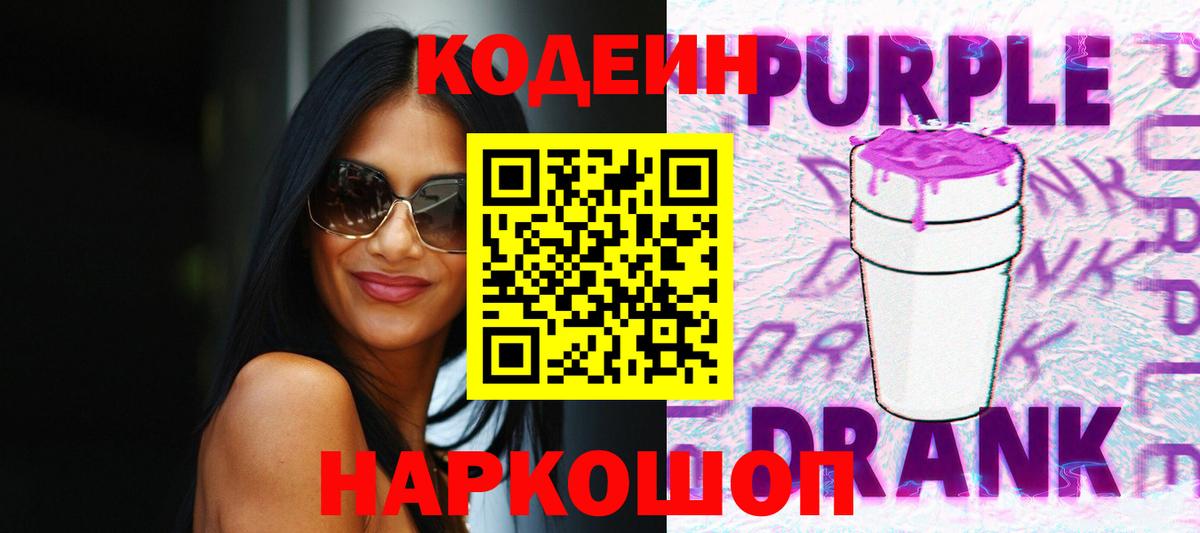 Codein Purple Drank  Codein напиток Lean (лин)  Норильск  Вход с VPN 