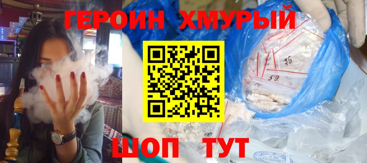 ГЕРОИН  Героин герыч  Вход с VPN  Норильск 