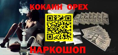 кокаин Сланцы