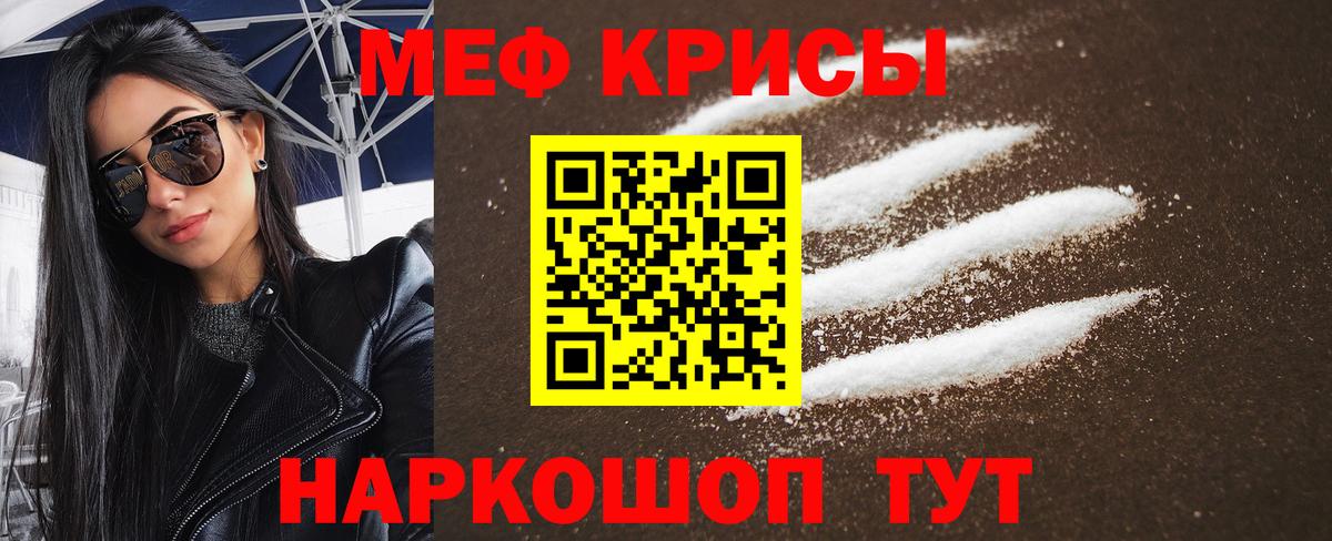 Меф кристаллы Норильск