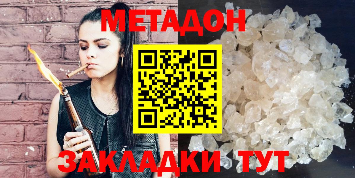 Метадон methadone  Вход с VPN  МЕТАДОН кристалл  гидра ССЫЛКА  Норильск 