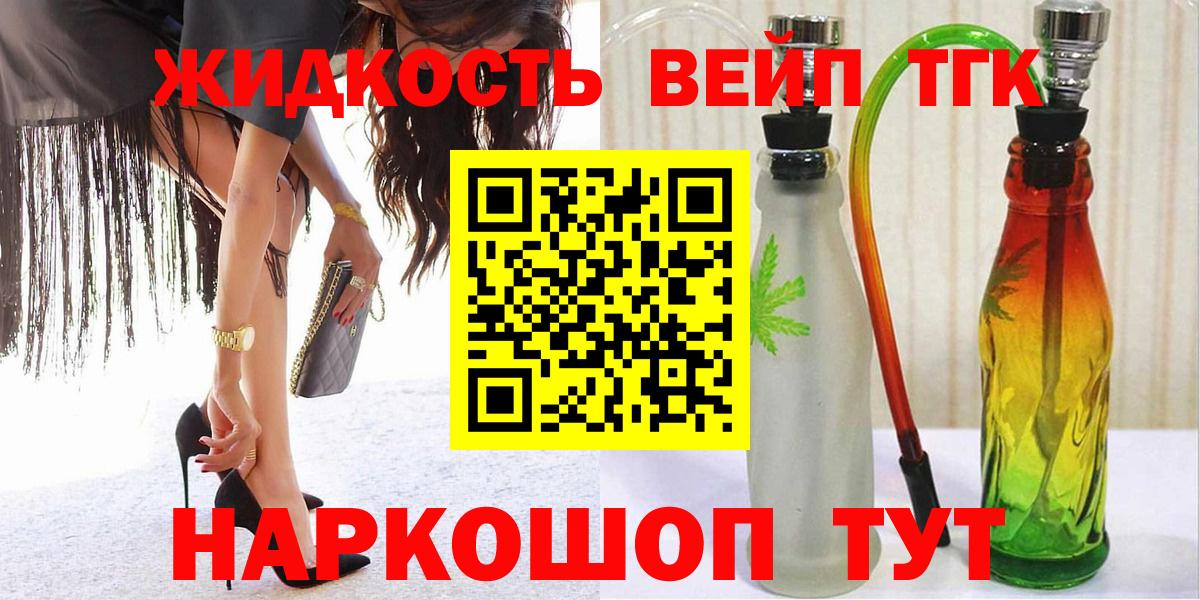 Дистиллят ТГК вейп с тгк  Дистиллят ТГК вейп  магазин  наркотиков    как войти  Норильск  Вход с VPN 