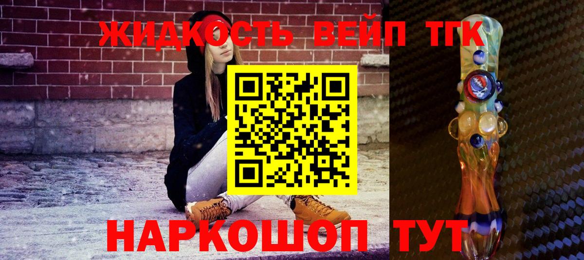 ТГК вейп Норильск